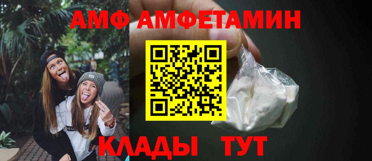 АМФ 98%  Вход с VPN  Amphetamine  Магнитогорск  Amphetamine 