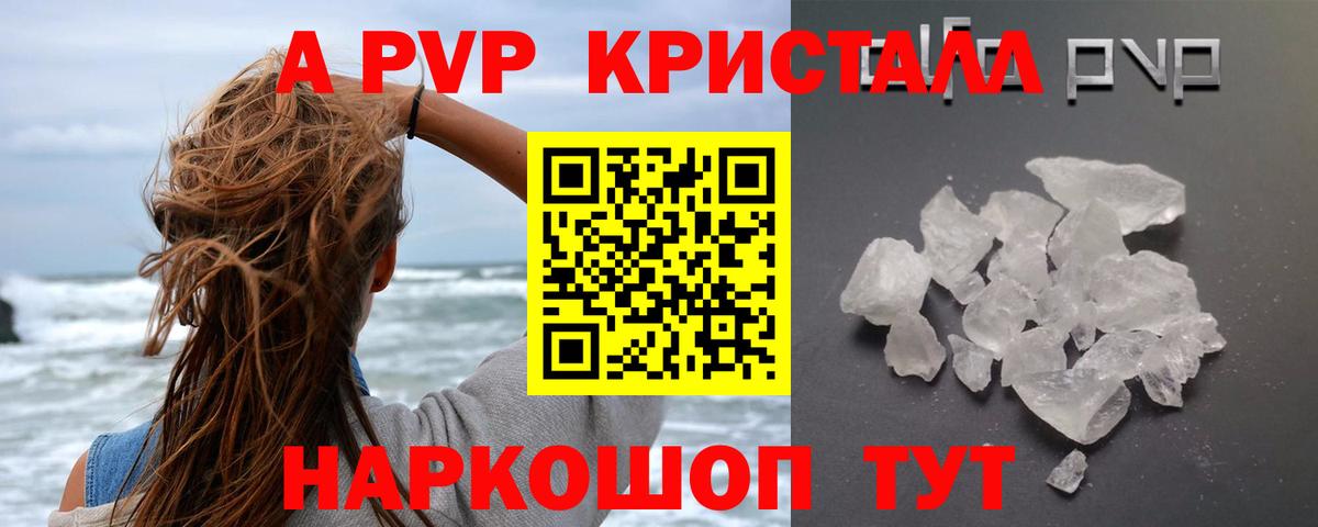 A PVP кристаллы  Вход с VPN  Магнитогорск  цены наркотик  Альфа ПВП VHQ  Alpha PVP СК 