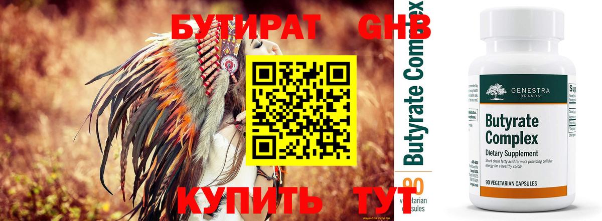 Магнитогорск  Бутират BDO  БУТИРАТ  Вход с VPN 