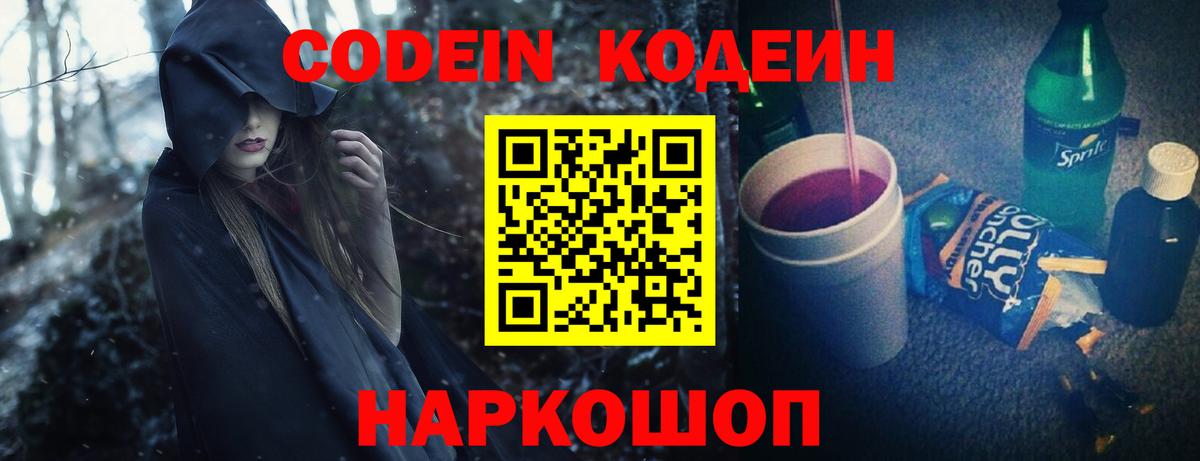 Кодеиновый сироп Lean Purple Drank Магнитогорск