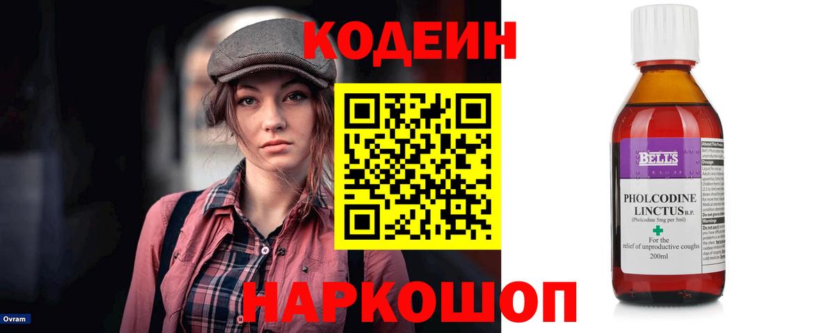 Магнитогорск  Codein Purple Drank  Вход с VPN 