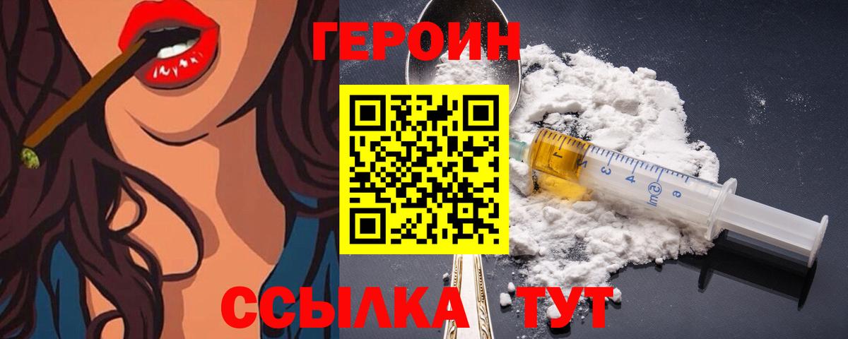 Героин Heroin Магнитогорск