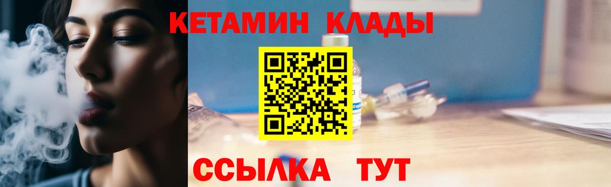 КЕТАМИН VHQ  Вход с VPN  Магнитогорск 