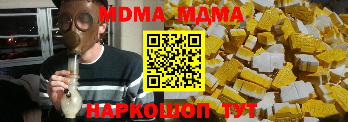 МДМА  Вход с VPN  Магнитогорск  MDMA VHQ  МДМА молли 