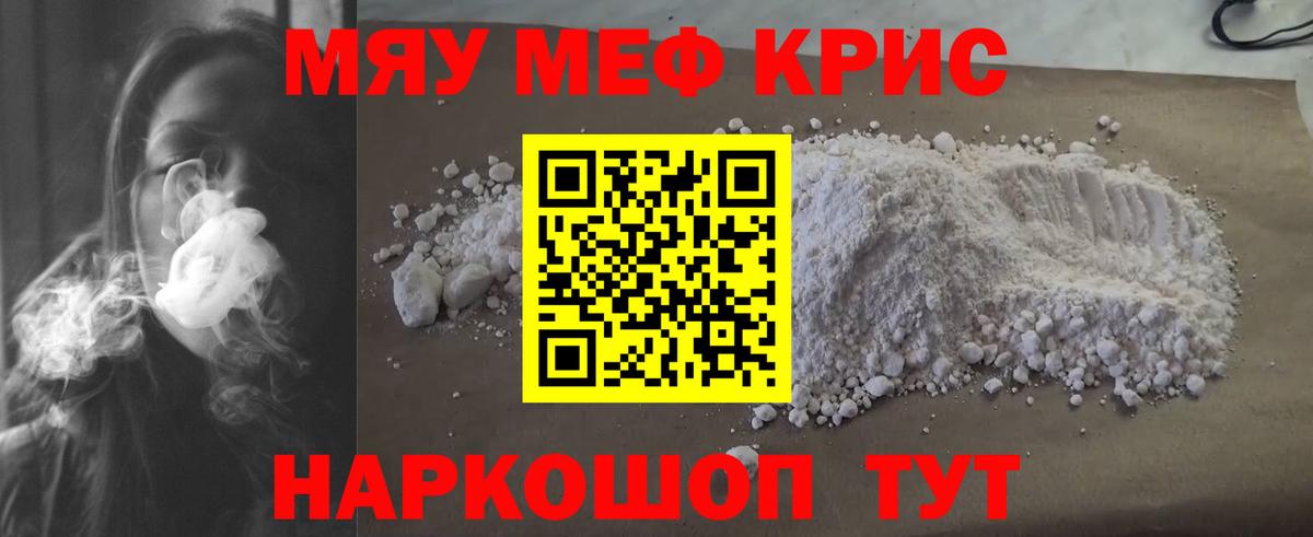 МЕФ mephedrone  Вход с VPN  Магнитогорск  МЕФ  Мефедрон мука 