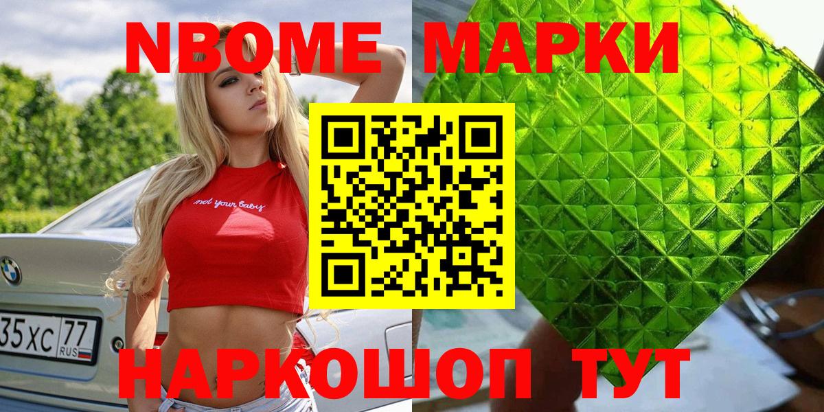 Марки NBOMe  Марки NBOMe 1,5мг  Вход с VPN  Магнитогорск 